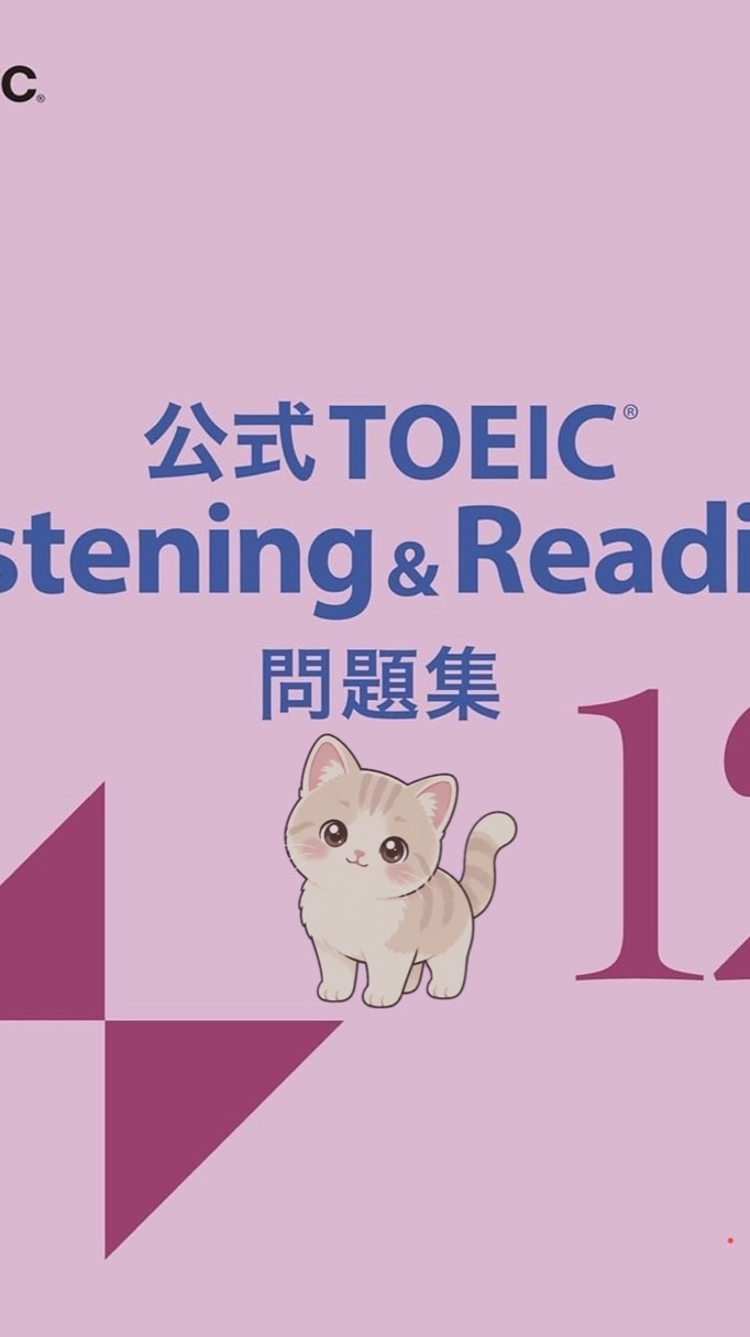 ららのTOEIC800! 100日ブートキャンプ🌟 7/20-10/27