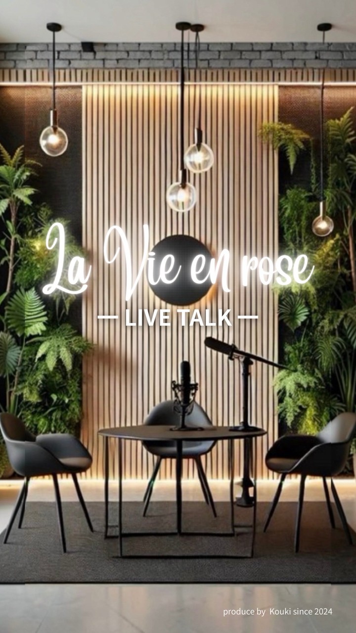 🎙La Vie en ROSE🎙一LIVE TALK一仲間とすごす素敵時間✦.*