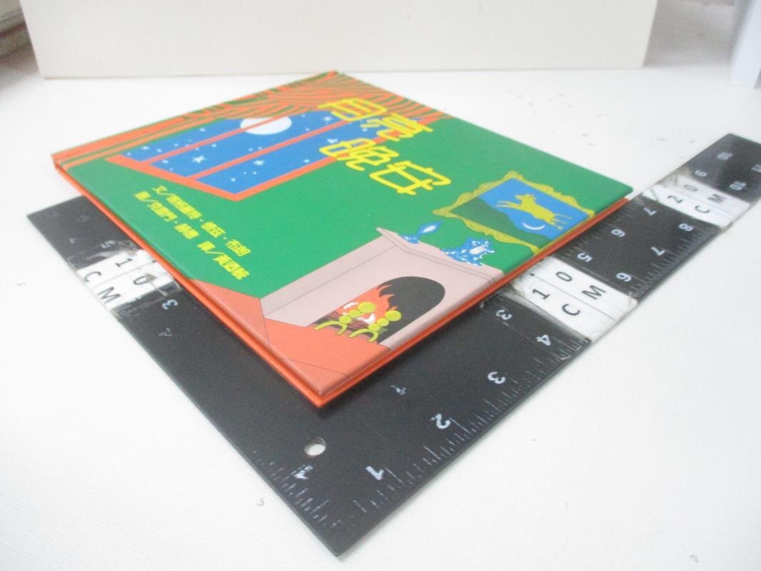 【書寶二手書T1／少年童書_DV4】月亮晚安_瑪格麗特.懷茲.布朗, BROWN, MARGARET WISE/HURD, EDITH T.