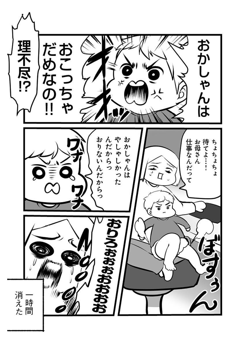 漫画 恐ろしい子 幼児が覚えた新ワザ うちの子には負ける気しかしない 2