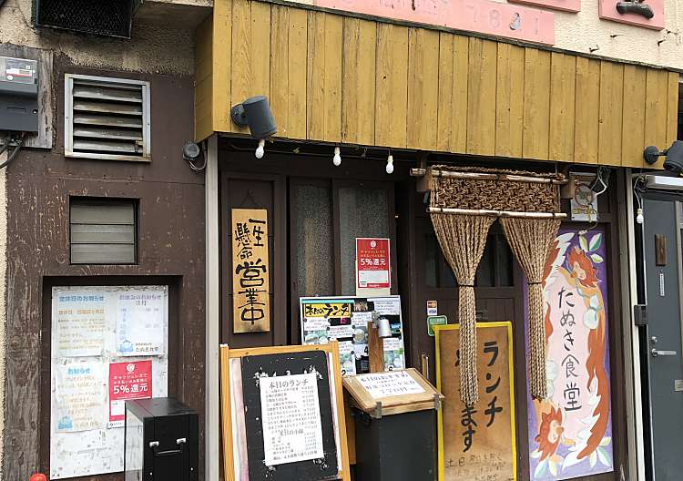 たぬき食堂 本駒込 駒込駅 居酒屋 By Line Place