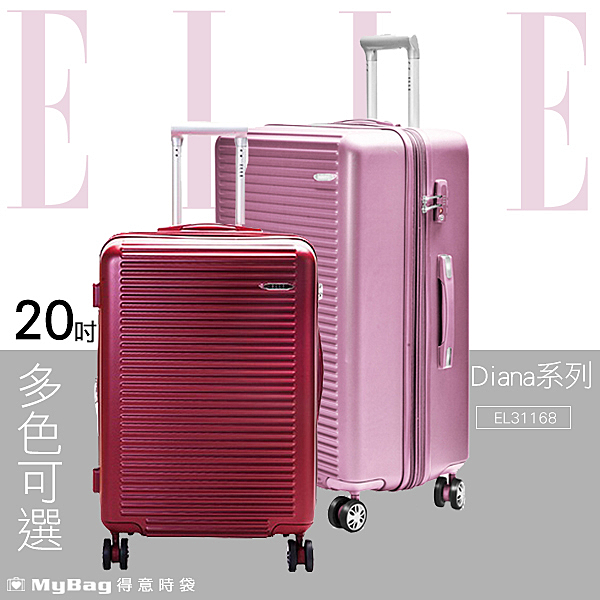 箱體採用ABS鑽石防刮材質 360度萬向靜音輪，搭配鋁合金拉桿 ELLE全球保固