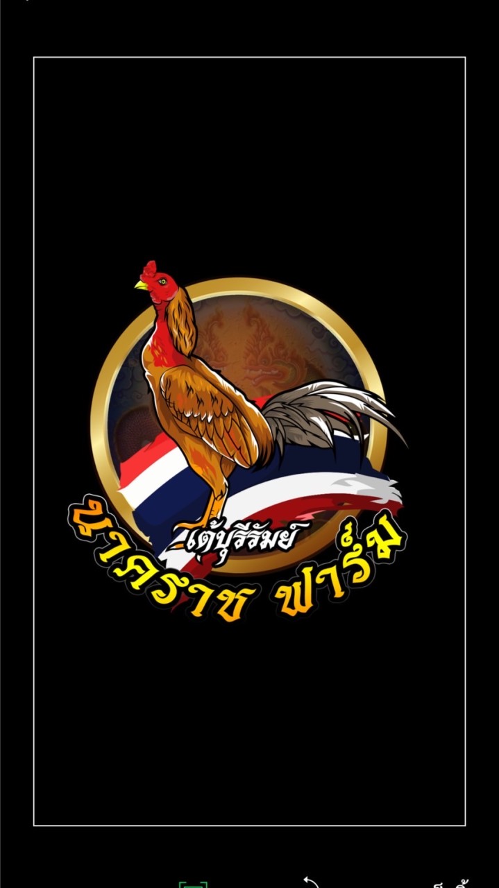 นาคราชฟาร์มไก่ชน