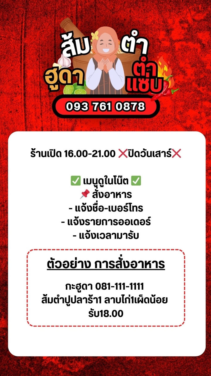 ร้านฮูดาตำแซ่บ (โคกเมา)