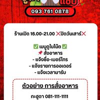 ร้านฮูดาตำแซ่บ (โคกเมา)