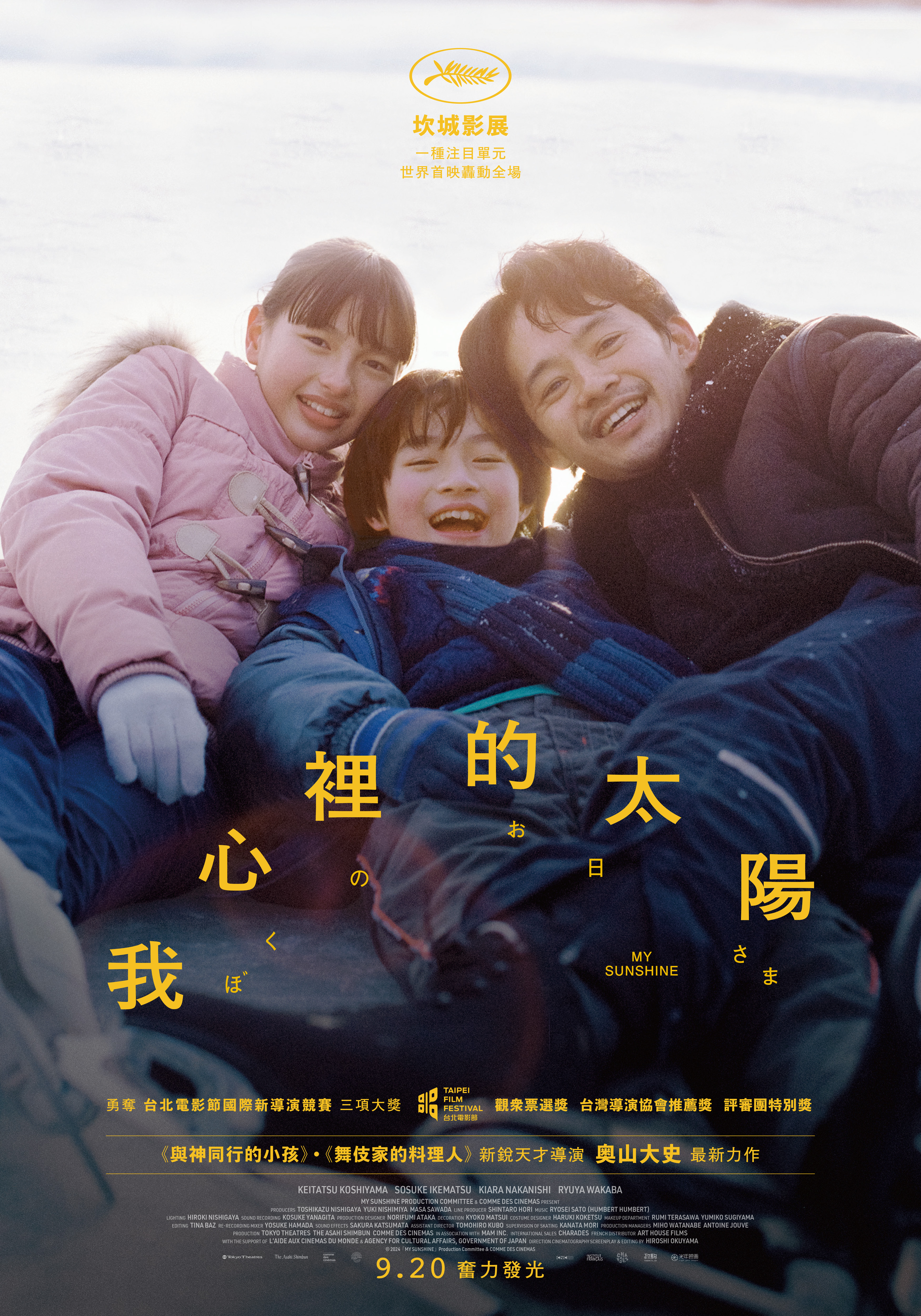 我心裡的太陽 My sunshine