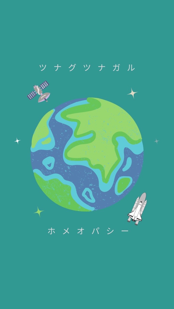 ツナグツナガル ホメオパシー
