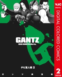 Gantz カラー版 チビ星人編 1