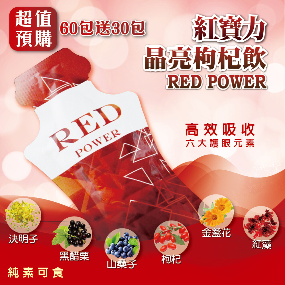 第二波火熱產品上市 7月24日剛生產 你有用過像果汁一樣撕開後直接用喝的葉黃素嗎? 口味酸甜順口 小孩都愛喝 出外旅遊輕便好攜帶 現代人維持視野清晰的最佳選擇 結合六大清晰黃金元素 1.枸杞-含有豐富