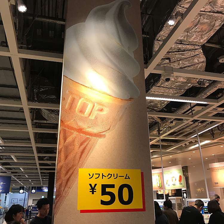 Ikea レストラン カフェ 鶴浜店 イケア 鶴町 ポートタウン東駅 西洋料理 By Line Place