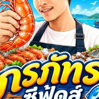 ภรภัทร ซีฟู้ดส์