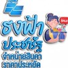 ร้านธงฟ้าจังหวัดสุโขทัย