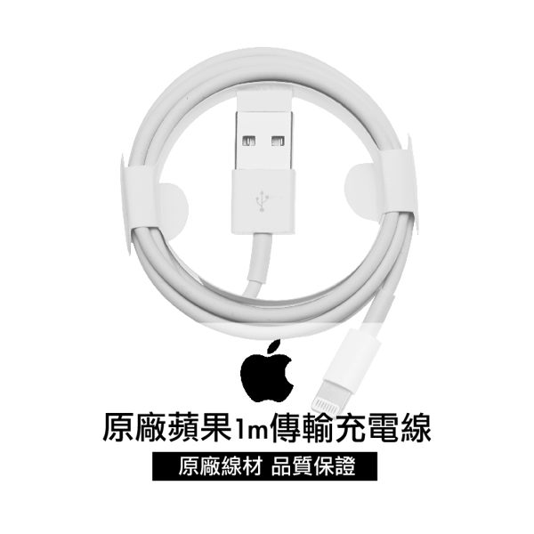 ✔Apple蘋果原廠傳輸線 Lightning對USB連接線 1M充電線 快充線iPhone5S 6S Plus SE iPad mini Air Pro touch