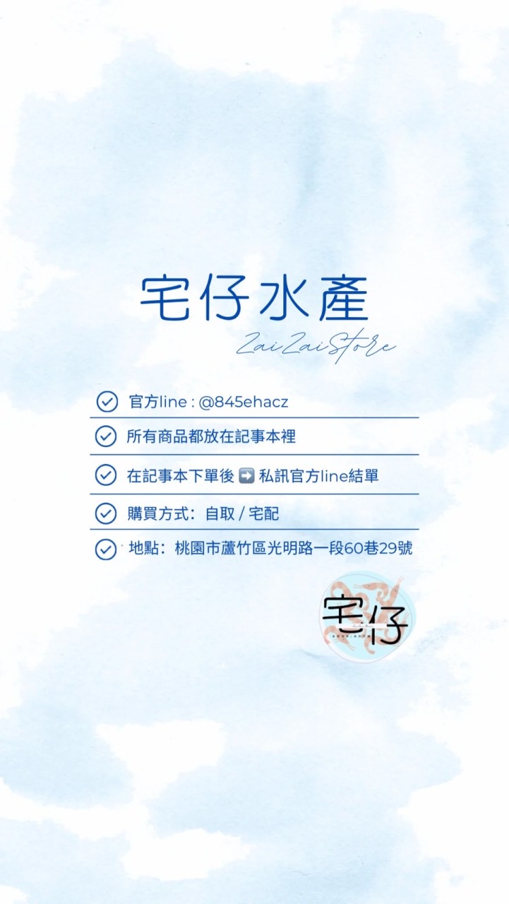 宅仔水產🦑