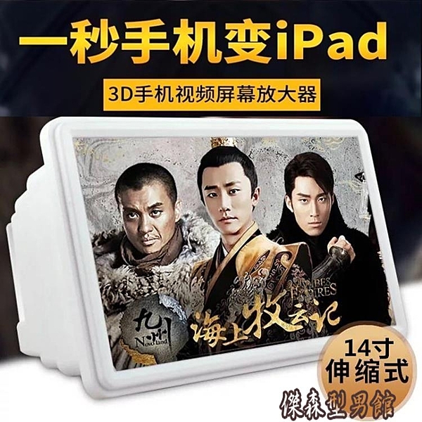 手機屏幕放大器3d看片14寸高清伸縮版播放器懶人支架手機投影儀