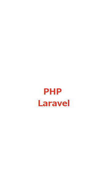 ENGIMEET〜PHP Laravelグループ〜（プログラマ、プログラミング）