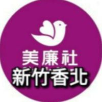 美廉社-新竹香北店