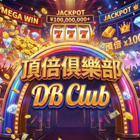 DB_CLUB