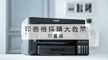 大印量的最佳解決方案？選噴墨還雷射？