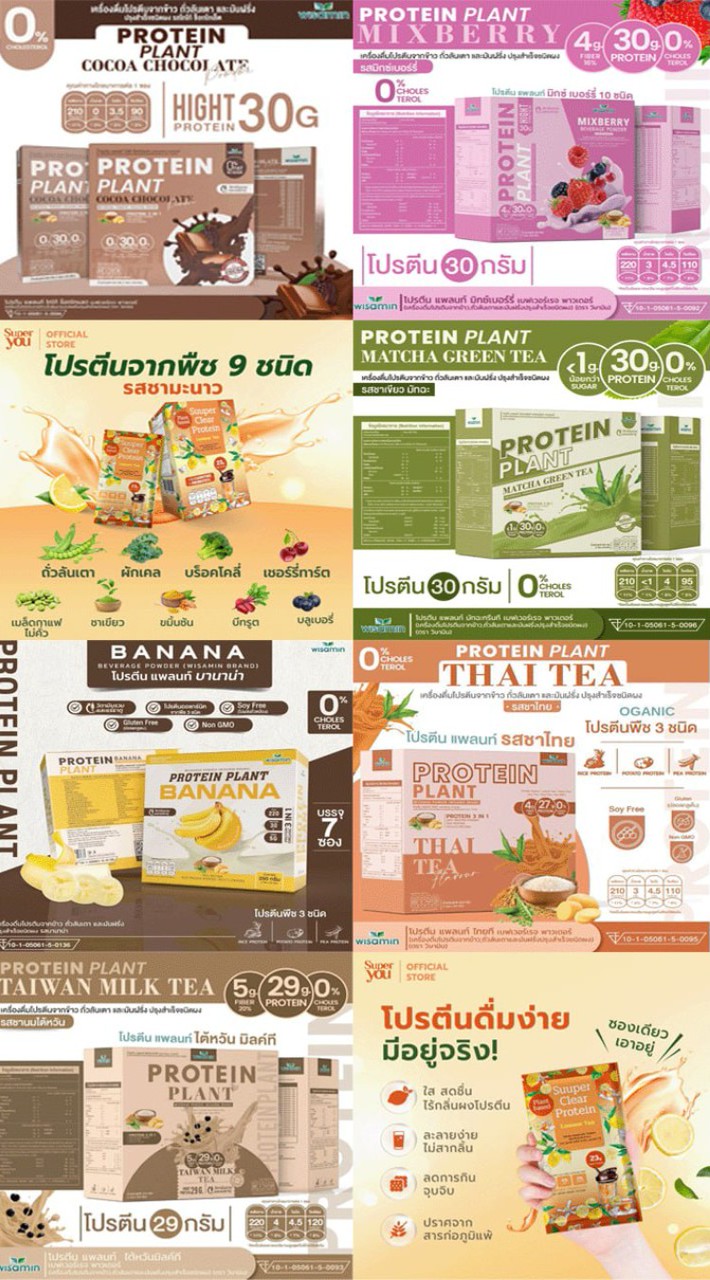 Protein Plant & Suuper Clear Protein