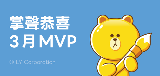 3月MVP＋新人賞榜單