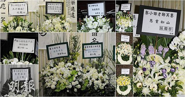 黎小田設靈 儂本多情相識滿天下有心人代已故張國榮送花牌 明報 Line Today
