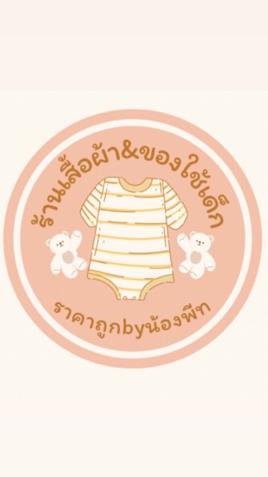 เสื้อผ้าของใช้เด็กมือ2 ราคาถูก