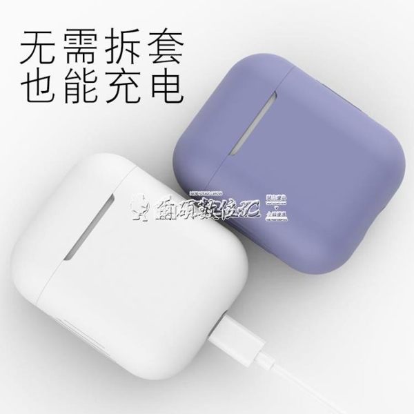 AirPods保護殼airpods2保護套蘋果無線藍芽耳機套全包軟殼硅膠超薄新AirPo 爾碩