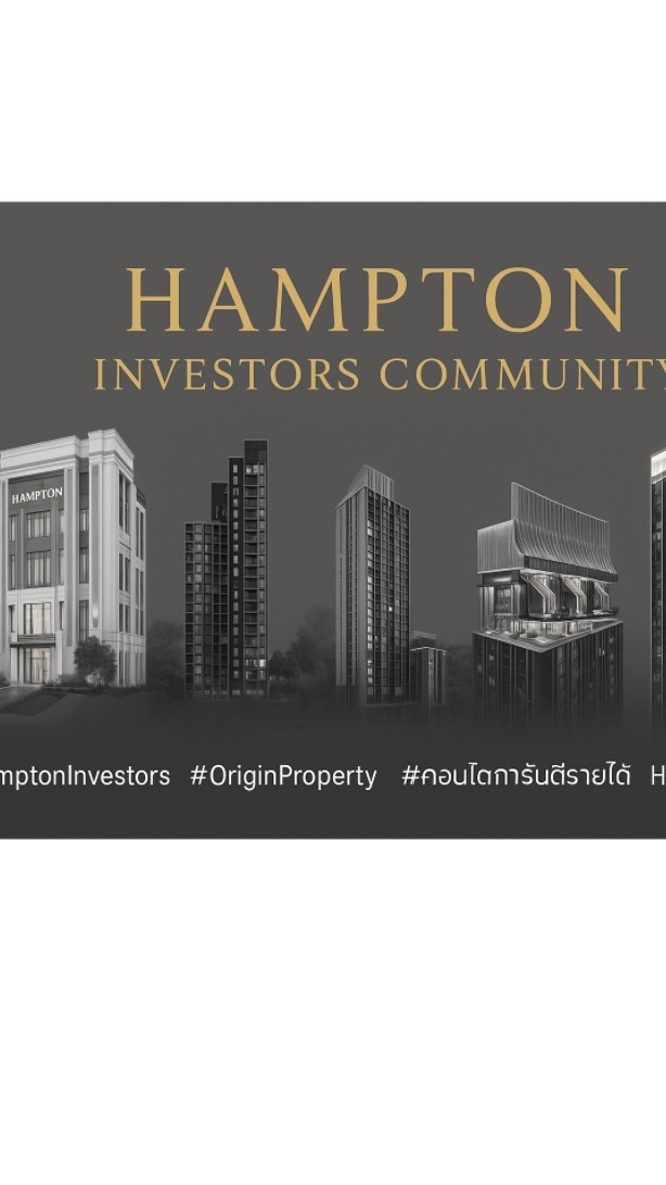 กลุ่มผู้ลงทุน Hampton Investment Property