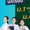 รับสมัครนักเรียนม.1และม.4 ปี69 มัธยมวชิรา