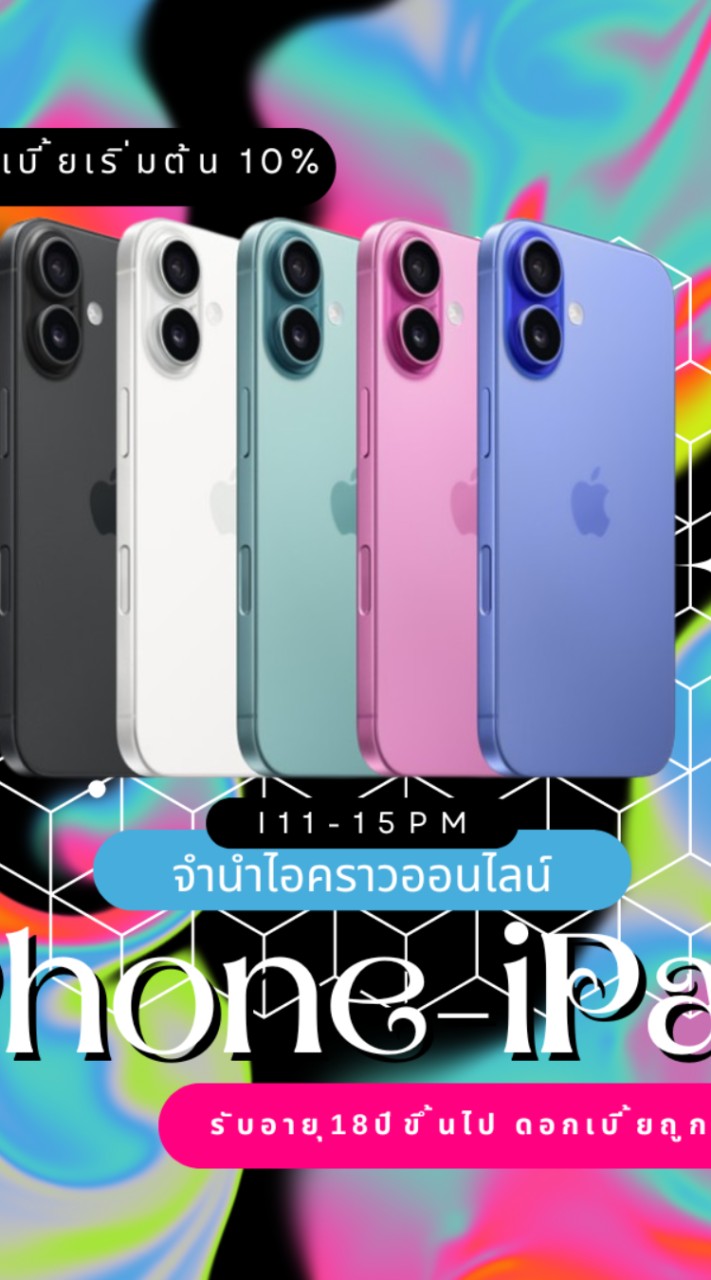 รับจำนำไอคราวไอโฟน