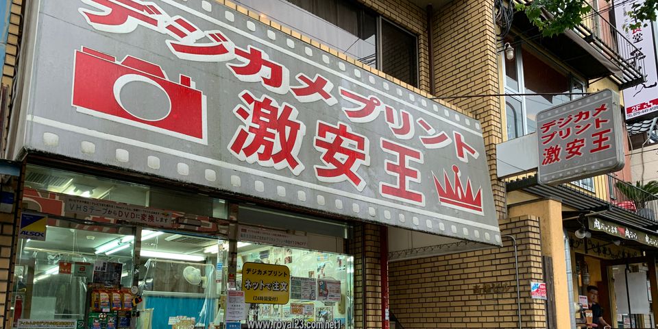 デジカメ プリント 激安 王 平野 店 Englnscrih