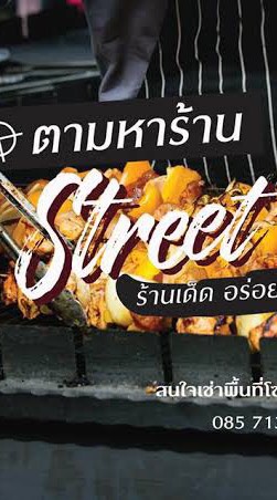 Street Food