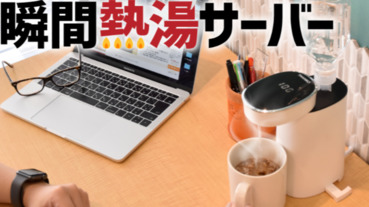 行動開飲機出差超好用