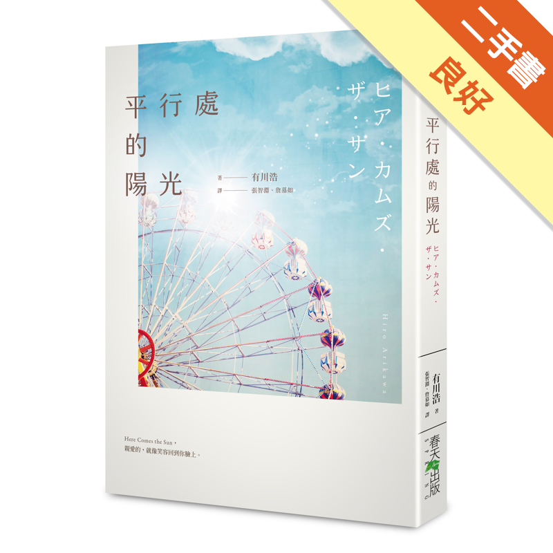 商品資料 作者：有川浩 出版社：春天 出版日期：20140613 ISBN/ISSN：9789865706180 語言：繁體/中文 裝訂方式：平裝 頁數：0 原價：260 --------------