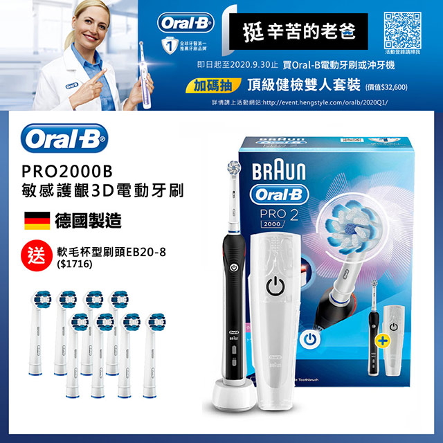 ★登錄保固↓◤https://www.hengstyle.com/◢href>■ 全球牙醫第一推薦電動牙刷品牌 ■ 配有歐樂B最新產品超細毛護齦刷頭(EB60)■ 升級鋰電池，電量70%UP ■ 專業