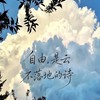 聊天,問作業,唱歌,說八卦群