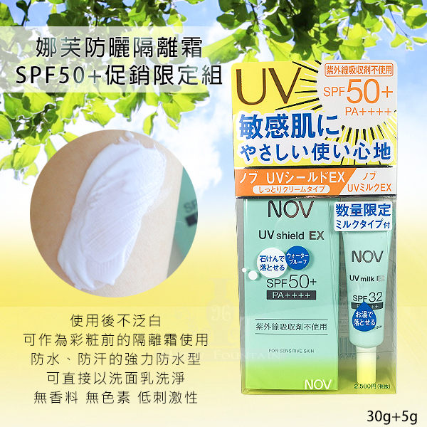 娜芙NOV 防曬隔離霜30g+防曬水凝乳5g
