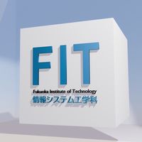 福岡工業大学 情報システム工学科