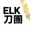 ELK小刀戰隊(團員群）