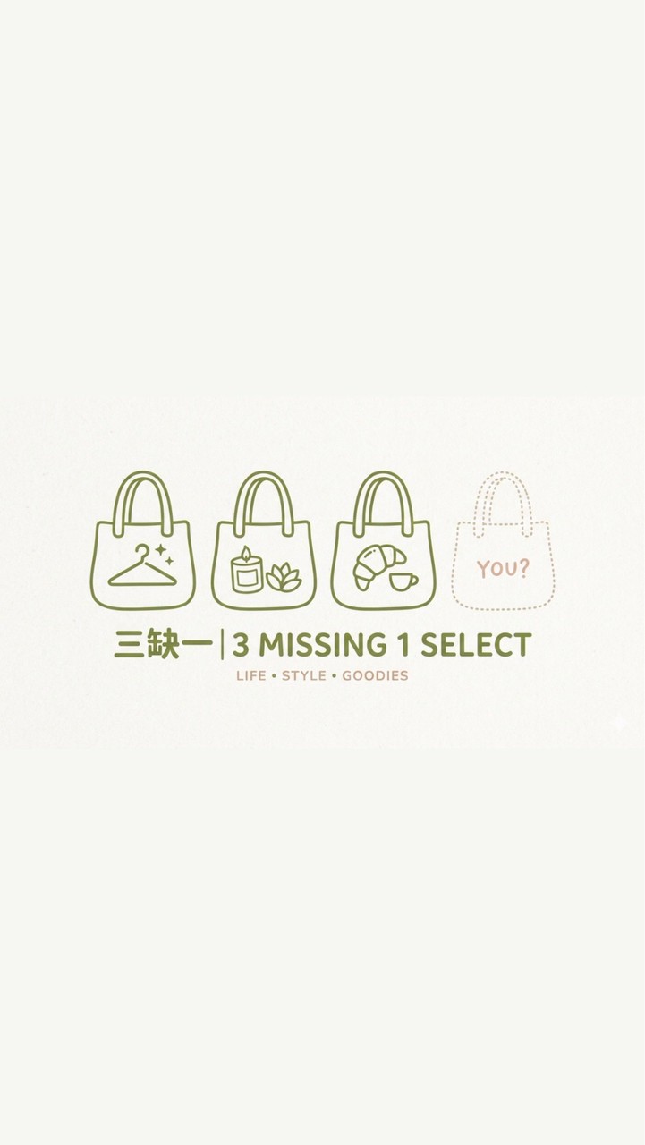 3M1 三缺一 / 有感選物店 🛍️