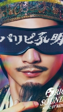 戦略ねりねり隊