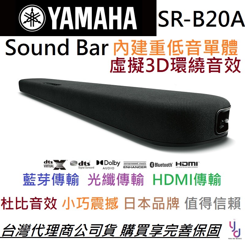 日本yamaha最新推出的sr-b20a soundbar 數位音響 台灣yamaha公司貨購買享完善保固一年與原廠保固卡 附贈原廠遙控器光纖線材壁掛墊片電源線一次搞定! yamaha sr-b20a
