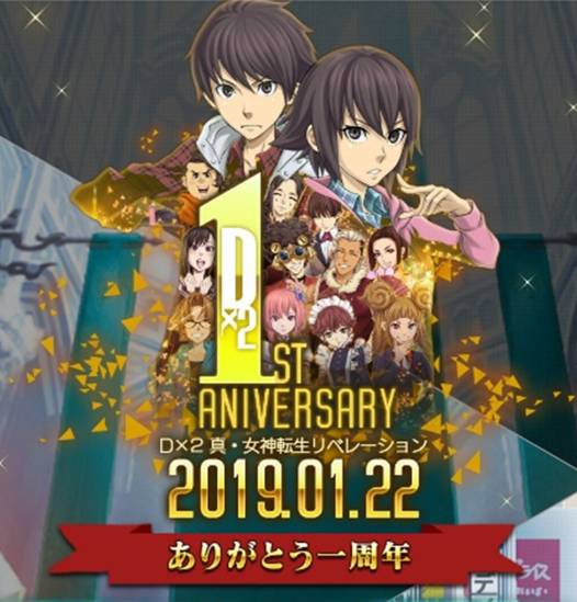 D 2 真 女神轉生liberation 上線滿1週年倒數計時開始 最多可獲得3 000個 寶石 獎勵 遊戲基地 Line Today