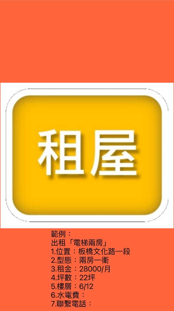 租屋版-土城新莊新店板橋