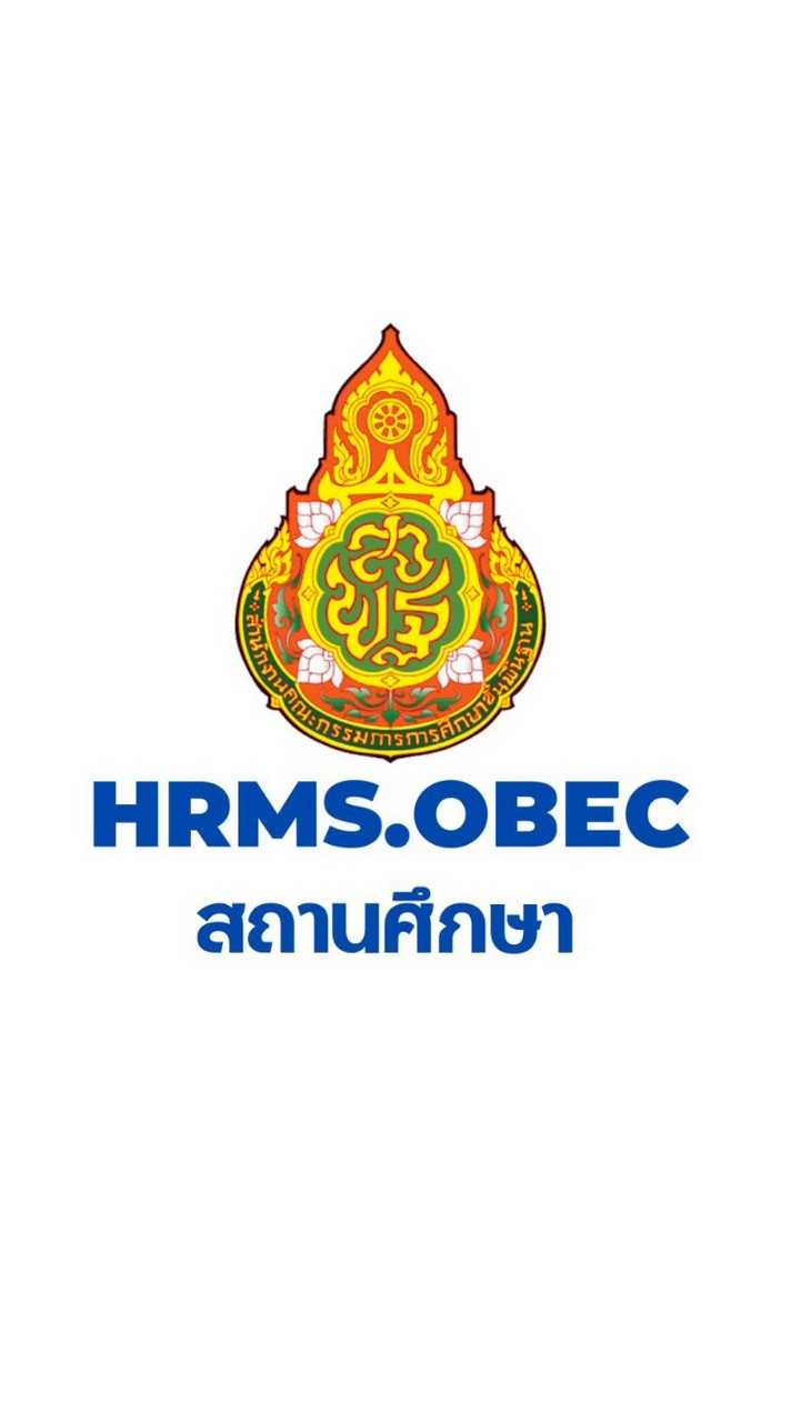 hrms.obec สถานศึกษา
