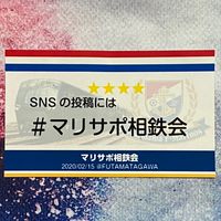 マリサポ相鉄会