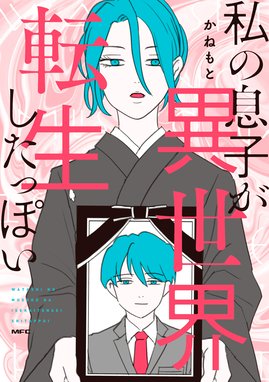 ぽいぽいさま 漫画 1巻から2巻 無料 試し読み 価格比較 マンガリスト