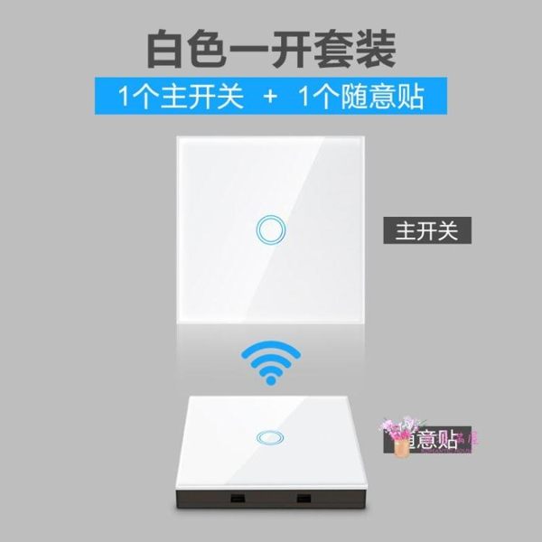 無線開關面板免布線遙控開關220v智慧家用觸摸隨意貼開關