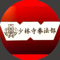 早稲田大学少林寺拳法部 2025年新歓